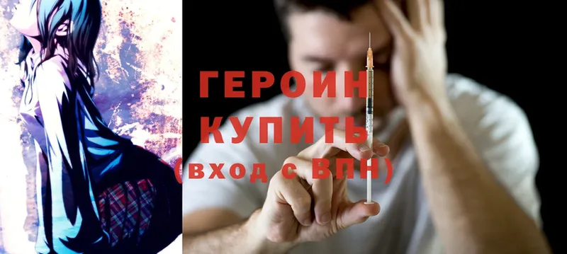 ГЕРОИН Heroin  Покровск 